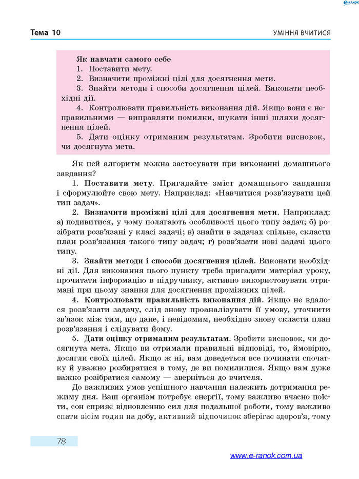 Підручник Основи здоров’я 7 клас Тагліна 2015