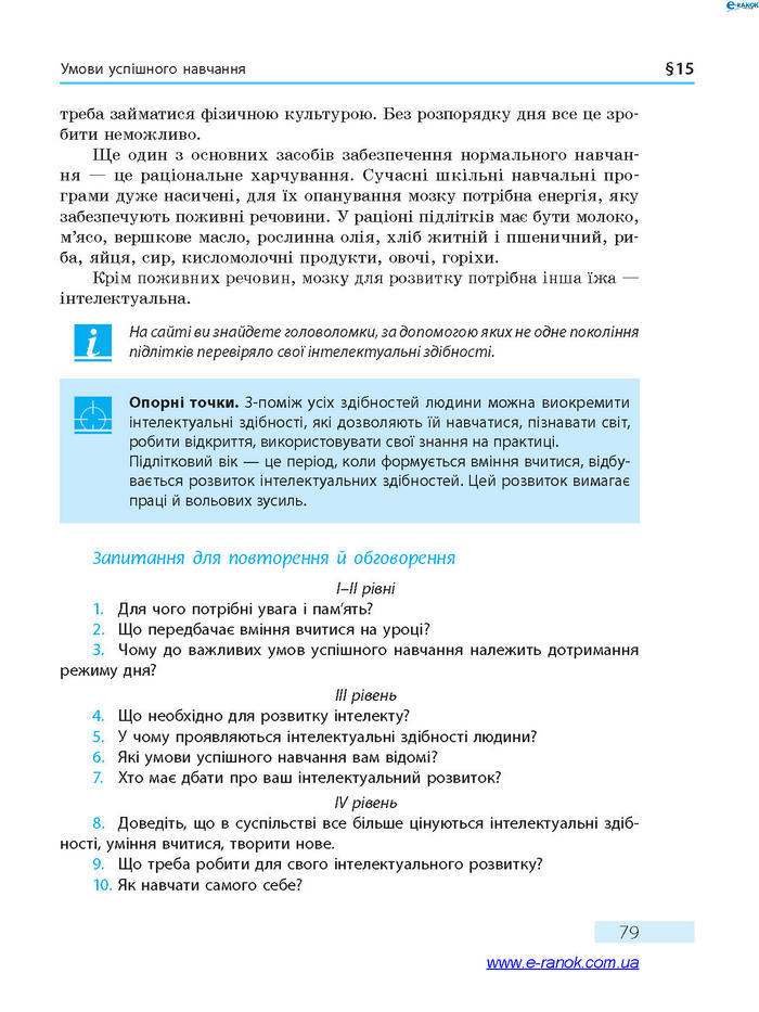 Підручник Основи здоров’я 7 клас Тагліна 2015