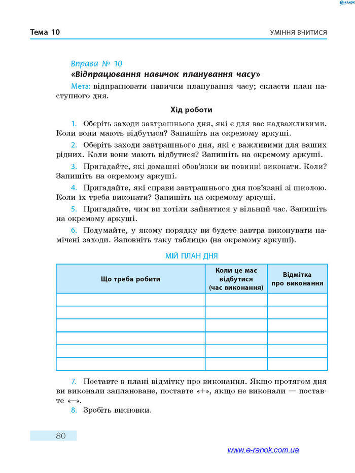 Підручник Основи здоров’я 7 клас Тагліна 2015