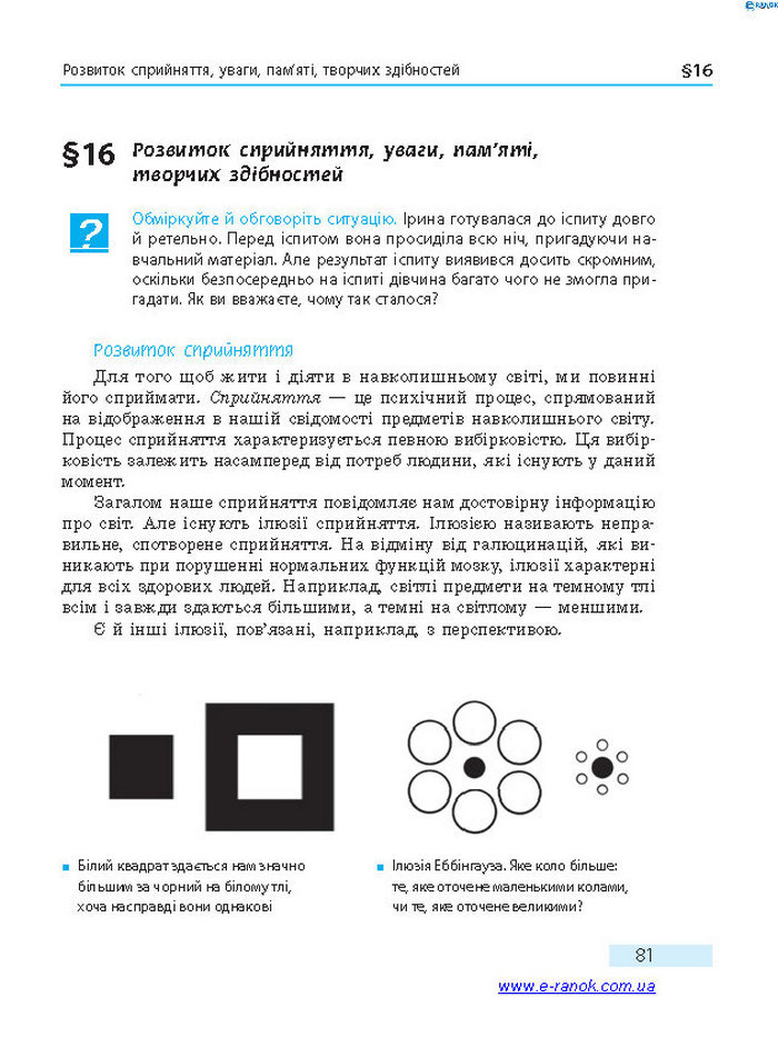 Підручник Основи здоров’я 7 клас Тагліна 2015