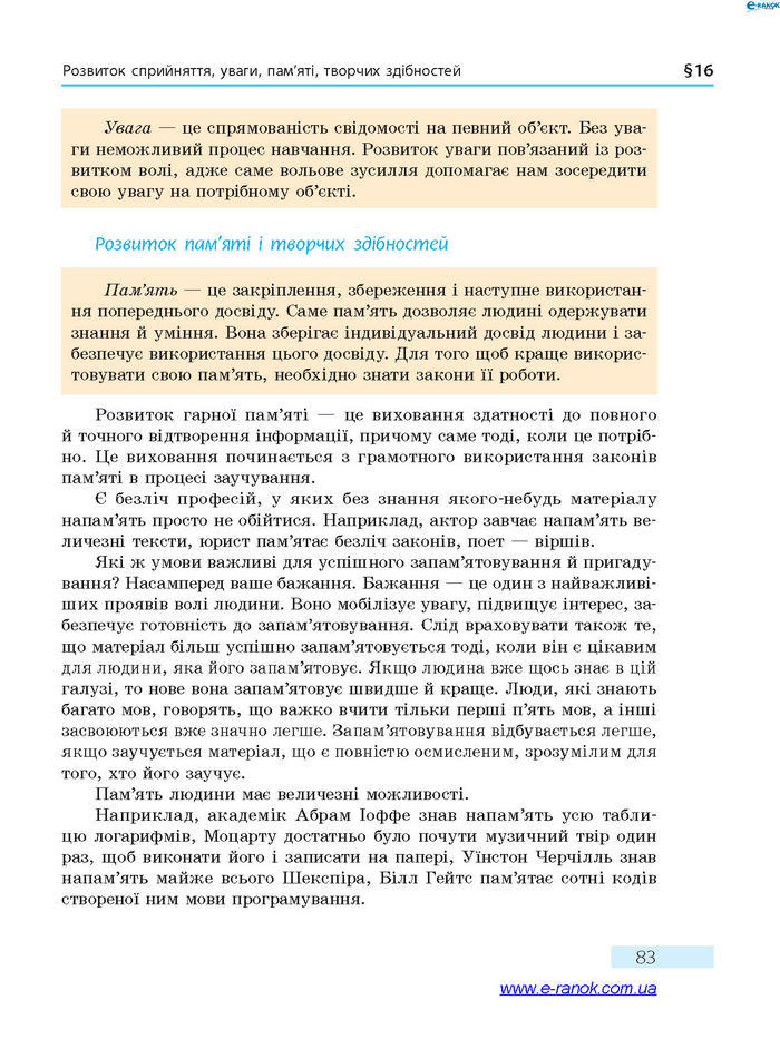 Підручник Основи здоров’я 7 клас Тагліна 2015