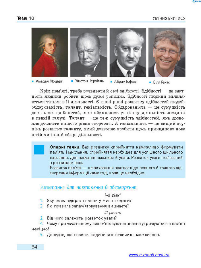 Підручник Основи здоров’я 7 клас Тагліна 2015