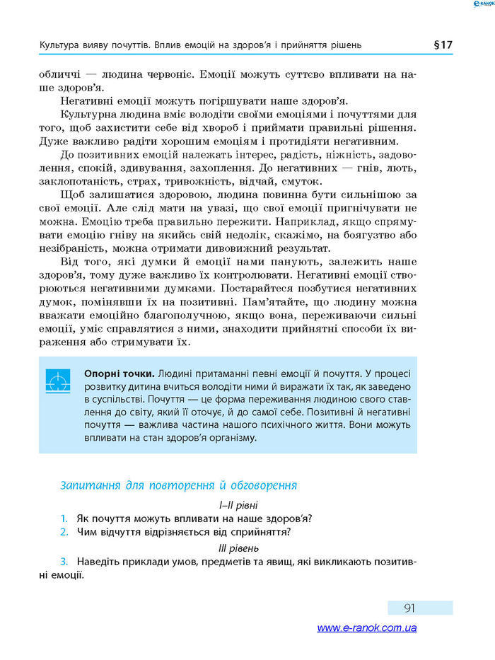 Підручник Основи здоров’я 7 клас Тагліна 2015