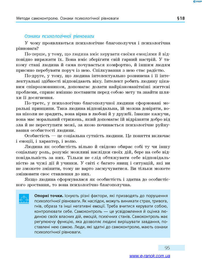 Підручник Основи здоров’я 7 клас Тагліна 2015