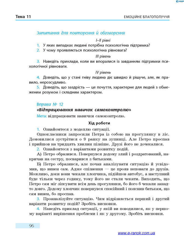 Підручник Основи здоров’я 7 клас Тагліна 2015