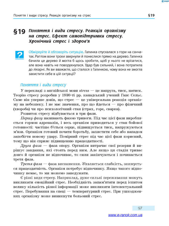 Підручник Основи здоров’я 7 клас Тагліна 2015