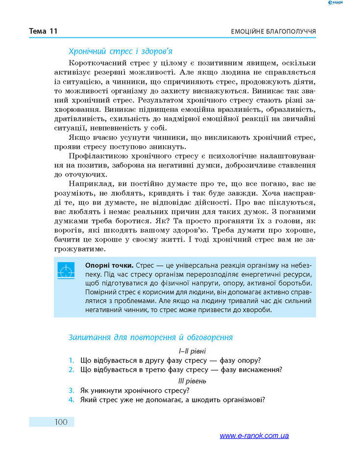 Підручник Основи здоров’я 7 клас Тагліна 2015