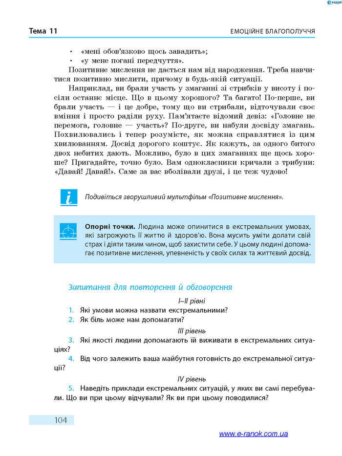 Підручник Основи здоров’я 7 клас Тагліна 2015