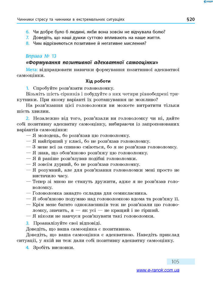 Підручник Основи здоров’я 7 клас Тагліна 2015