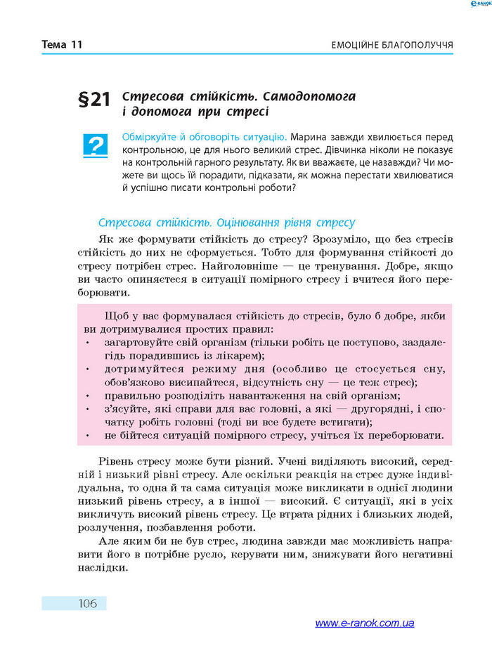 Підручник Основи здоров’я 7 клас Тагліна 2015