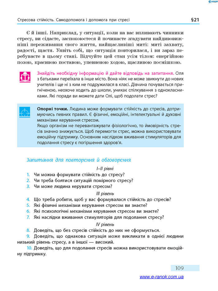 Підручник Основи здоров’я 7 клас Тагліна 2015