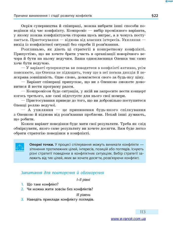 Підручник Основи здоров’я 7 клас Тагліна 2015