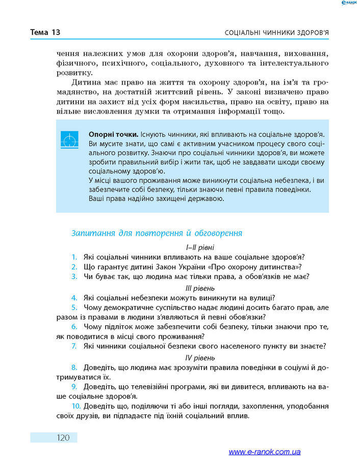 Підручник Основи здоров’я 7 клас Тагліна 2015