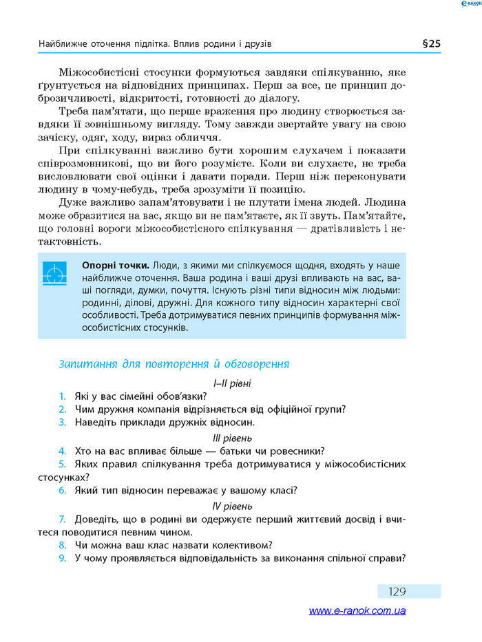 Підручник Основи здоров’я 7 клас Тагліна 2015