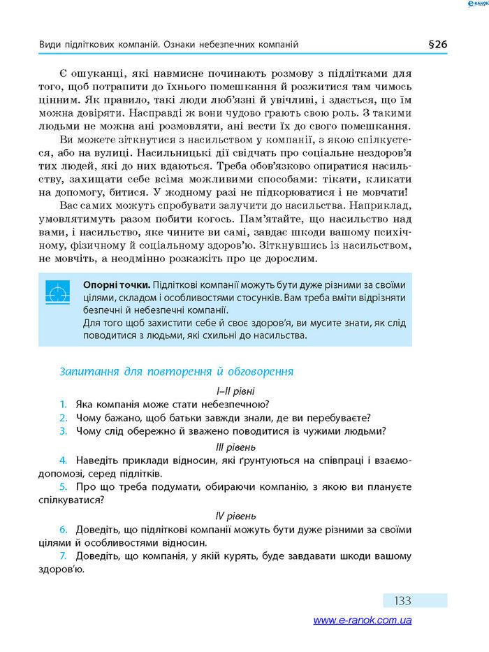 Підручник Основи здоров’я 7 клас Тагліна 2015