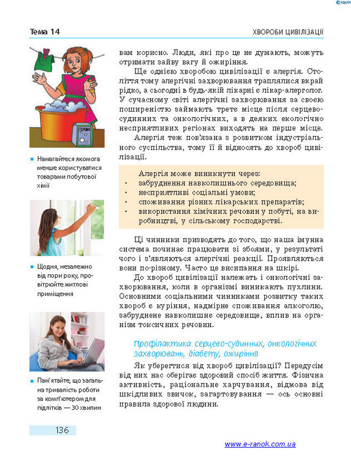 Підручник Основи здоров’я 7 клас Тагліна 2015