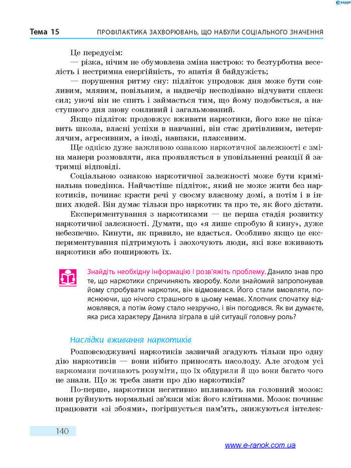 Підручник Основи здоров’я 7 клас Тагліна 2015