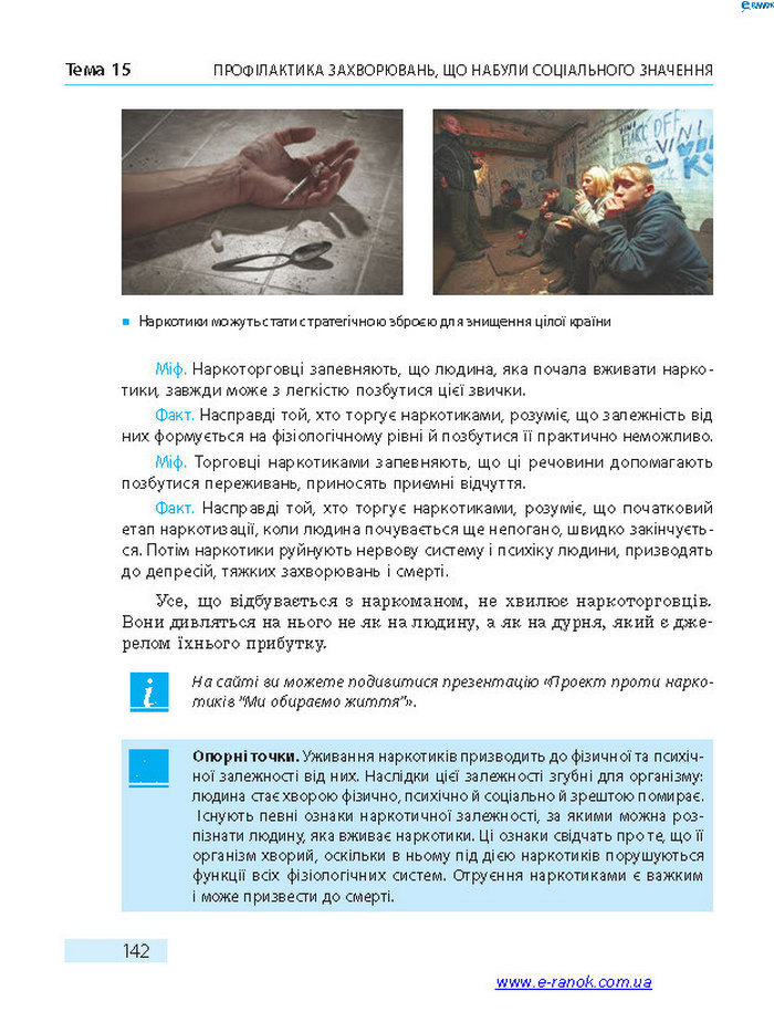 Підручник Основи здоров’я 7 клас Тагліна 2015