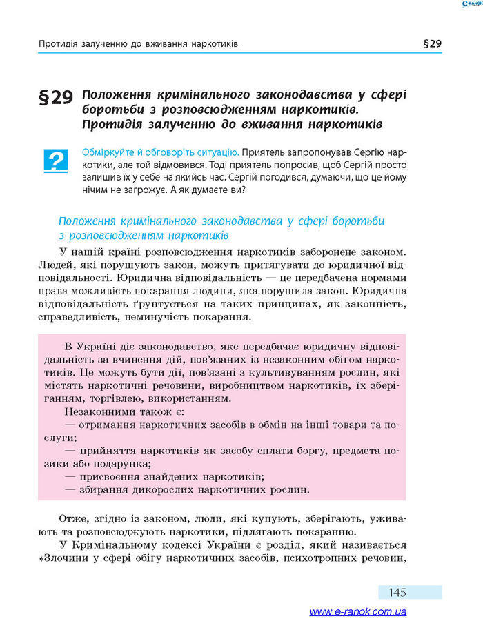 Підручник Основи здоров’я 7 клас Тагліна 2015