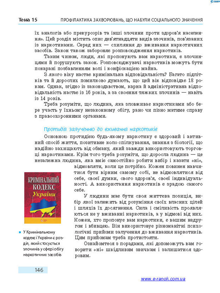 Підручник Основи здоров’я 7 клас Тагліна 2015