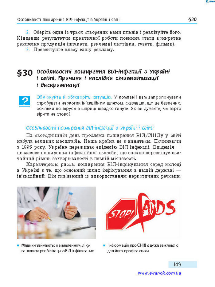 Підручник Основи здоров’я 7 клас Тагліна 2015