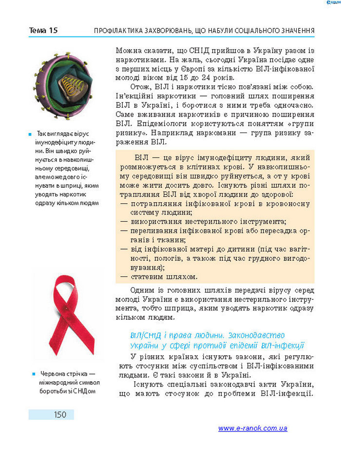 Підручник Основи здоров’я 7 клас Тагліна 2015