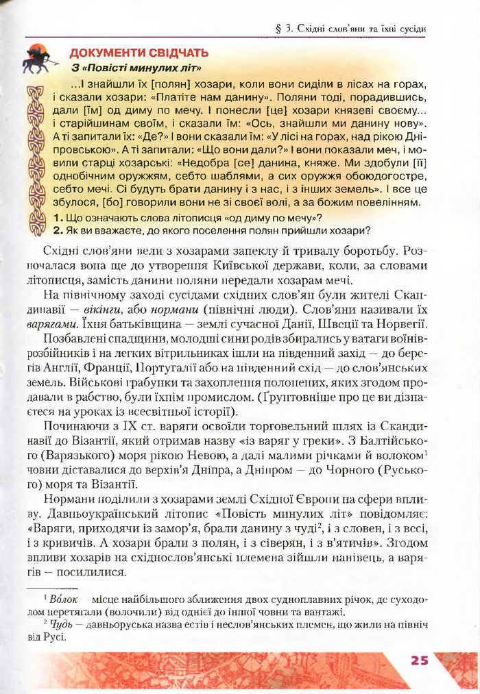 Підручник Історія України 7 клас Свідерський 2015