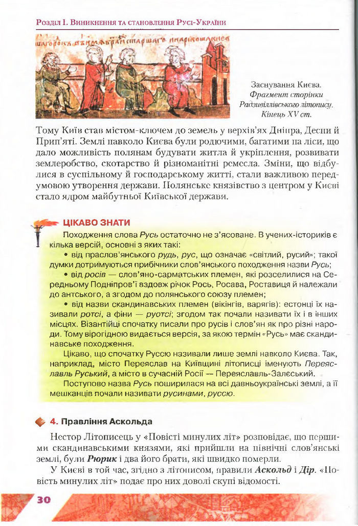 Підручник Історія України 7 клас Свідерський 2015