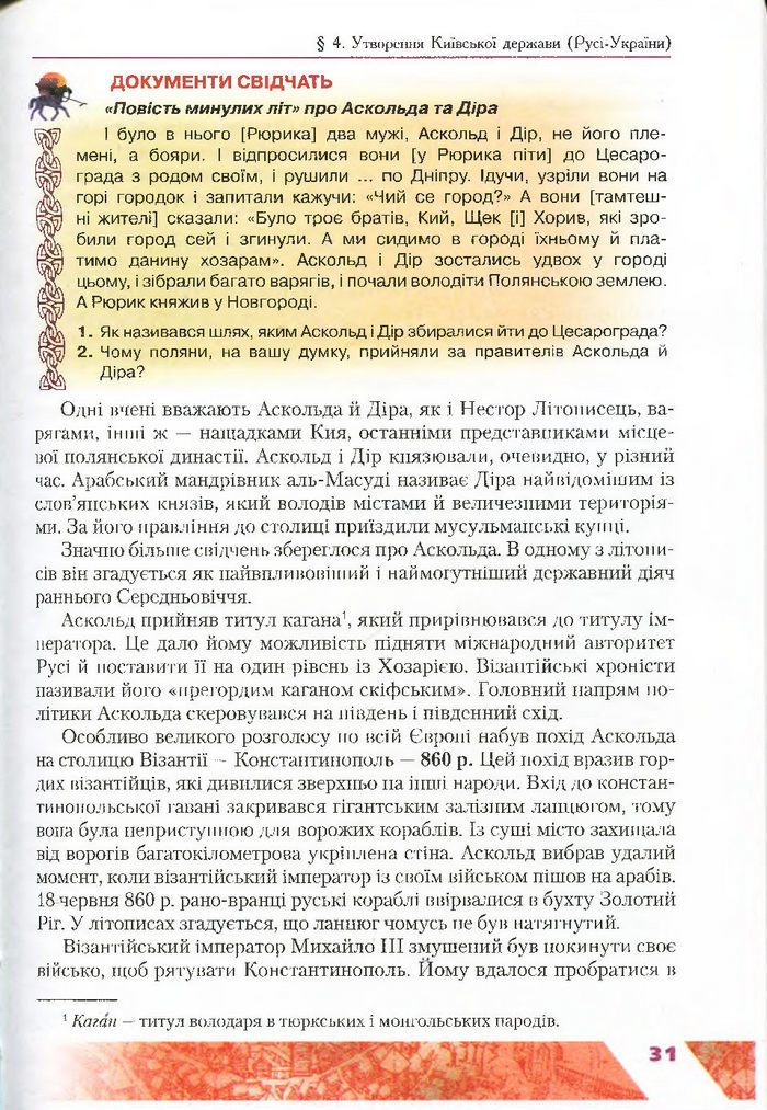 Підручник Історія України 7 клас Свідерський 2015