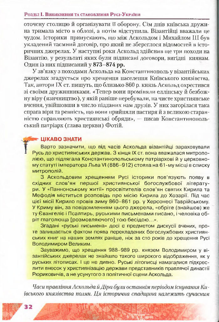 Підручник Історія України 7 клас Свідерський 2015