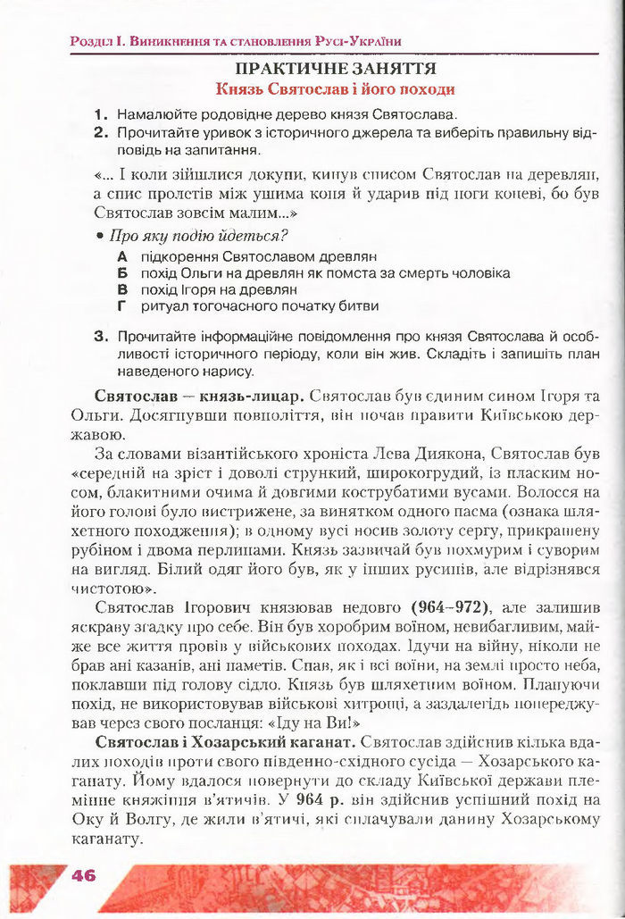 Підручник Історія України 7 клас Свідерський 2015