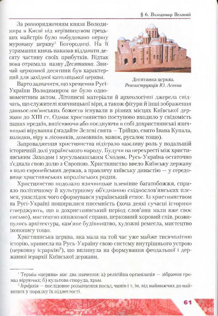 Підручник Історія України 7 клас Свідерський 2015