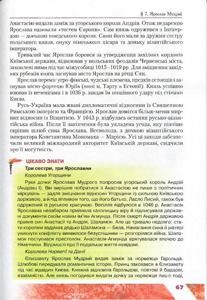 Підручник Історія України 7 клас Свідерський 2015