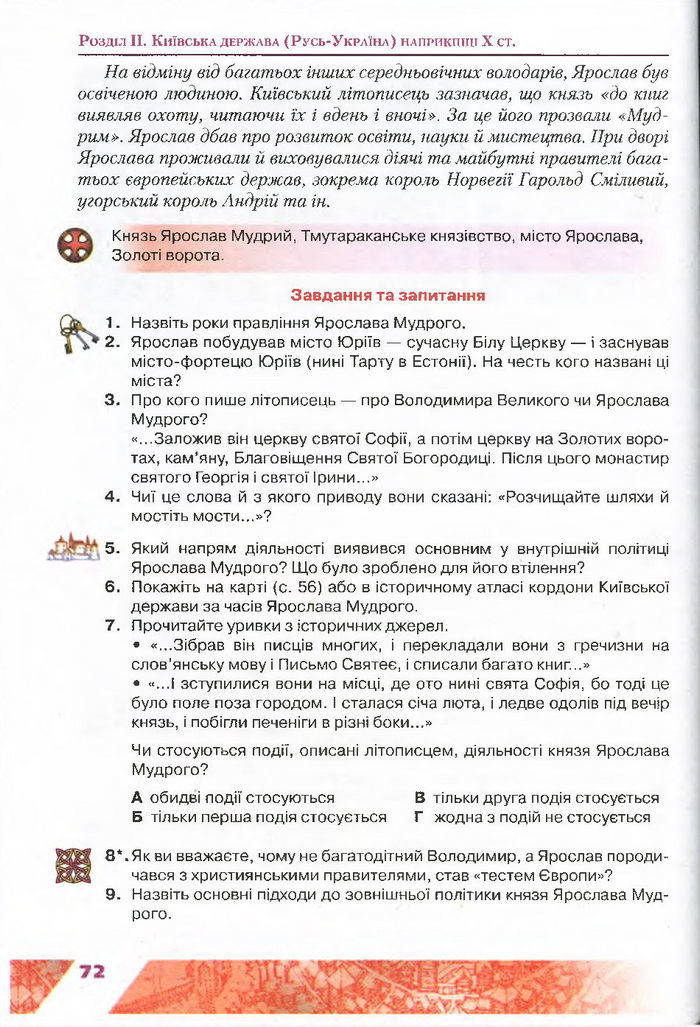 Підручник Історія України 7 клас Свідерський 2015