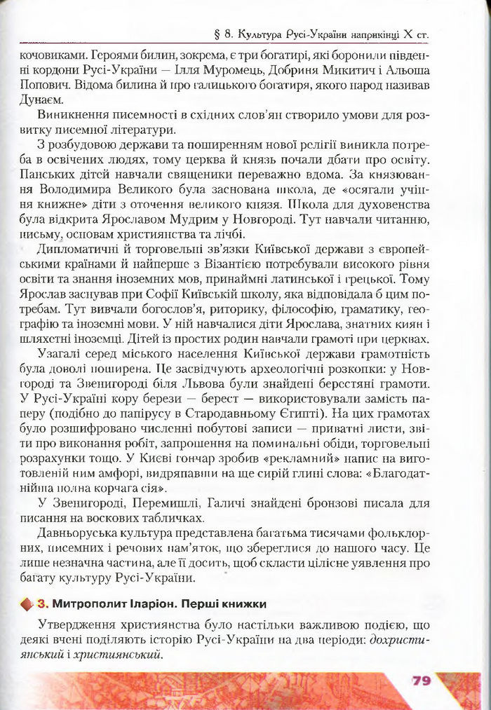 Підручник Історія України 7 клас Свідерський 2015