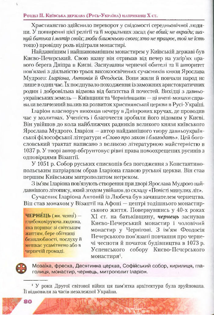 Підручник Історія України 7 клас Свідерський 2015