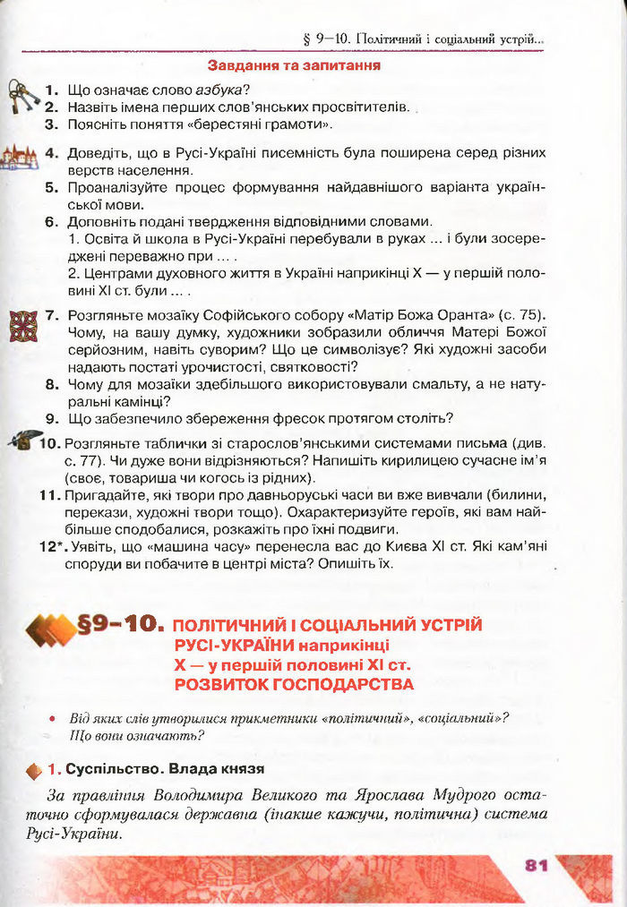 Підручник Історія України 7 клас Свідерський 2015
