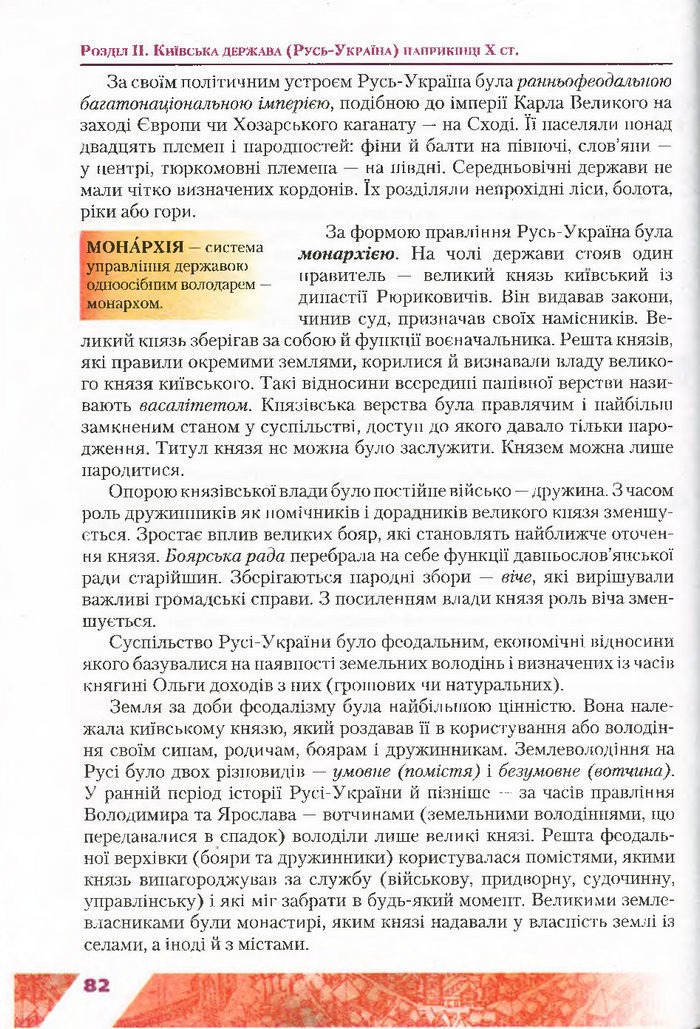 Підручник Історія України 7 клас Свідерський 2015