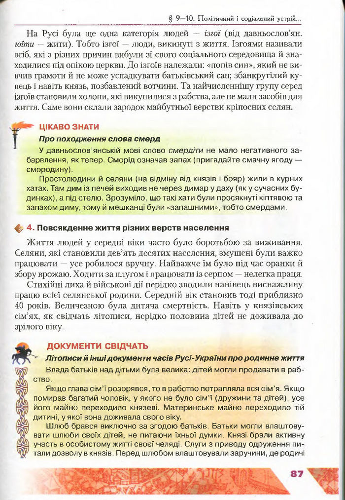 Підручник Історія України 7 клас Свідерський 2015