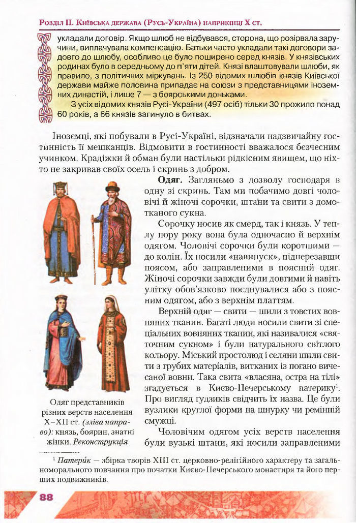 Підручник Історія України 7 клас Свідерський 2015