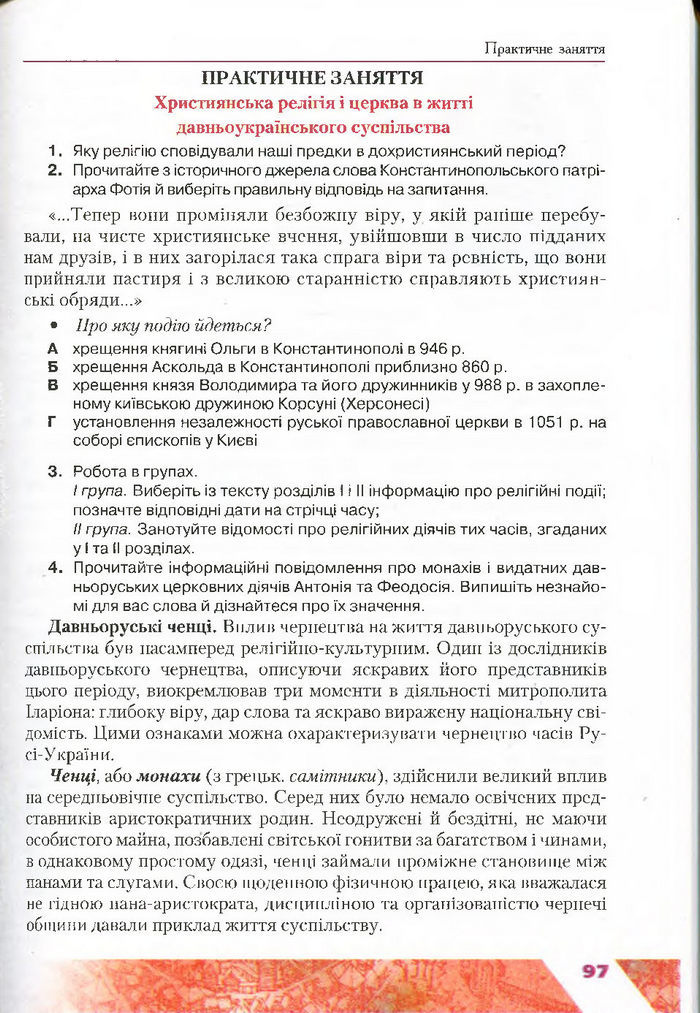 Підручник Історія України 7 клас Свідерський 2015