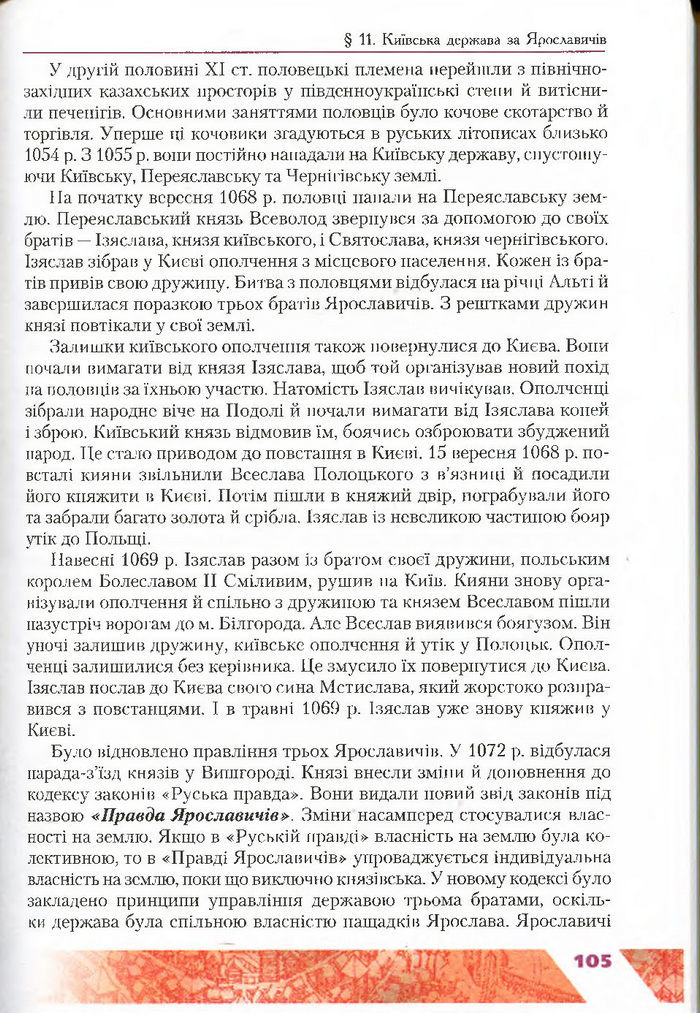 Підручник Історія України 7 клас Свідерський 2015