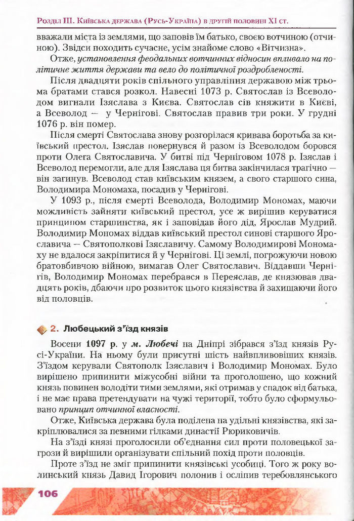 Підручник Історія України 7 клас Свідерський 2015