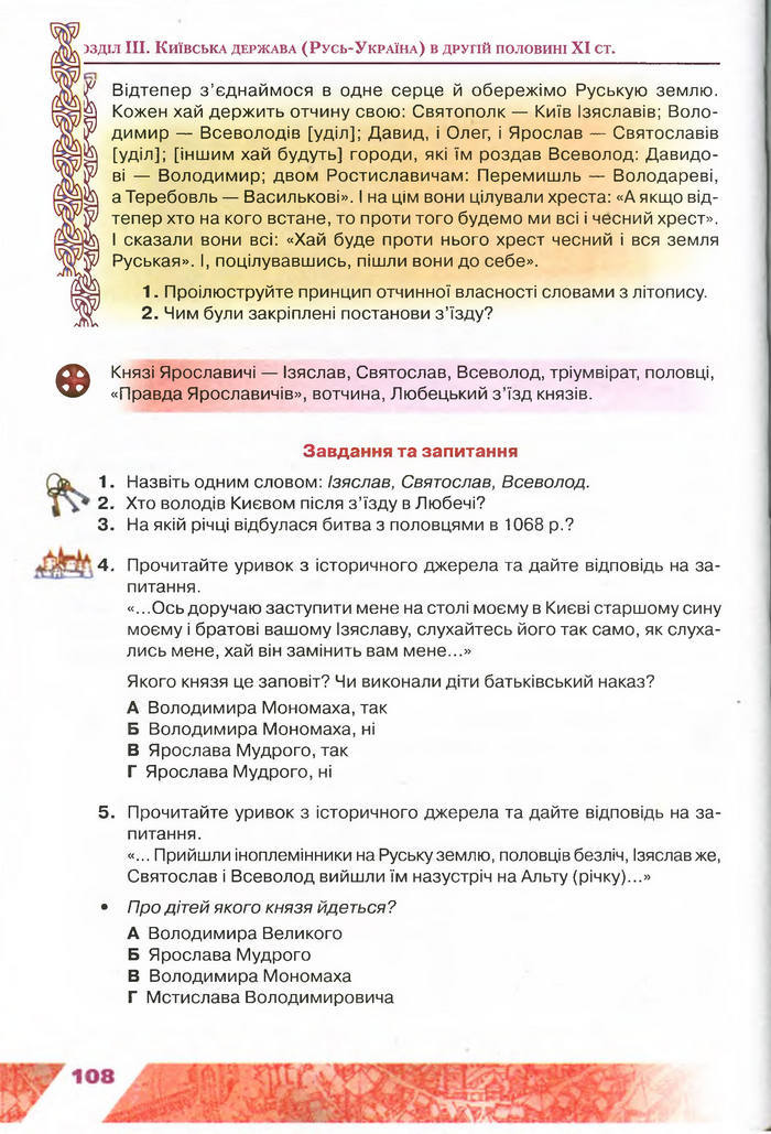 Підручник Історія України 7 клас Свідерський 2015