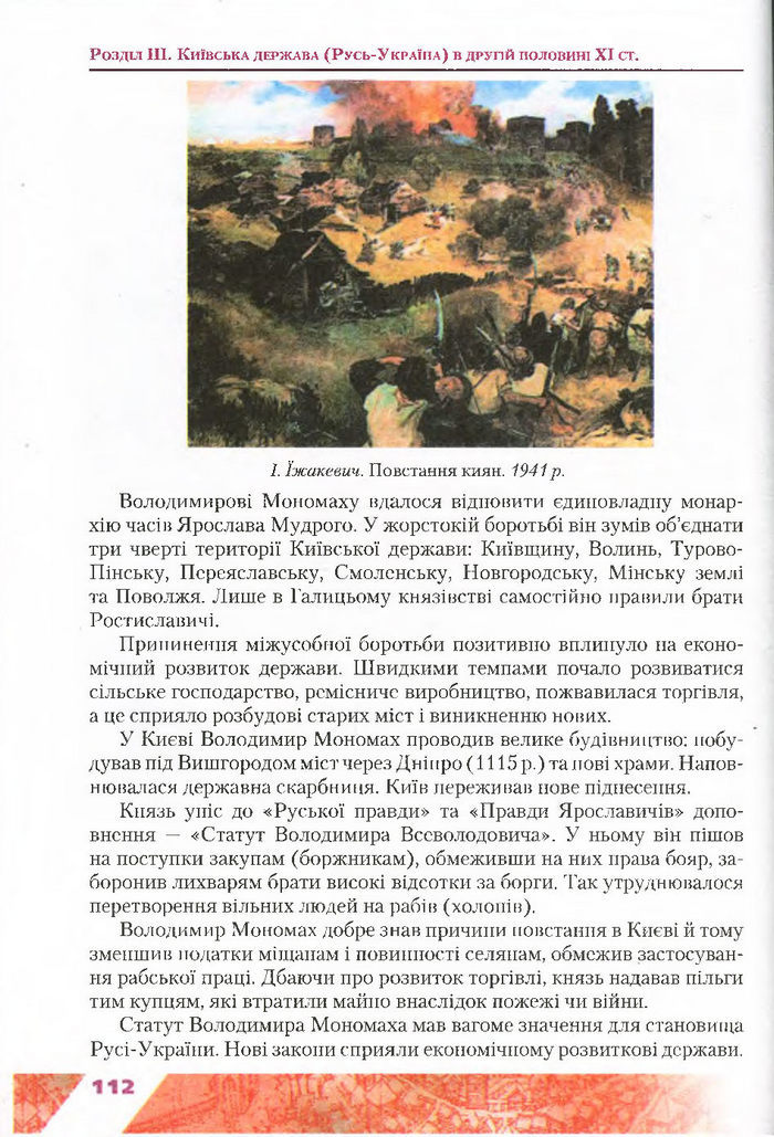 Підручник Історія України 7 клас Свідерський 2015