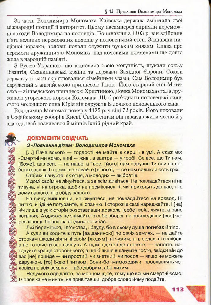 Підручник Історія України 7 клас Свідерський 2015