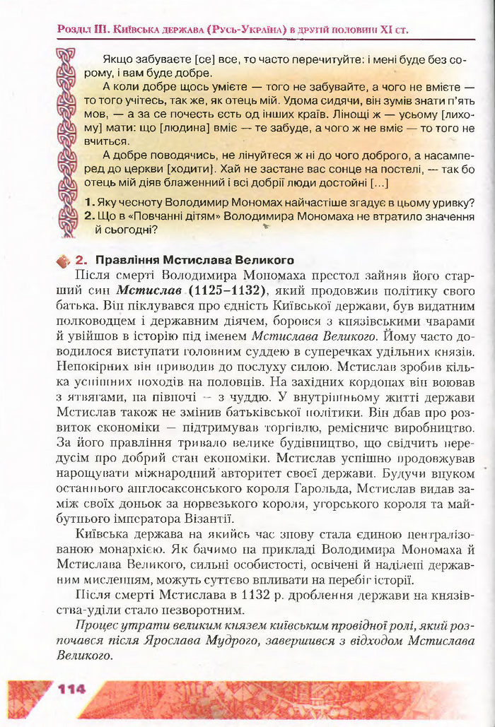 Підручник Історія України 7 клас Свідерський 2015