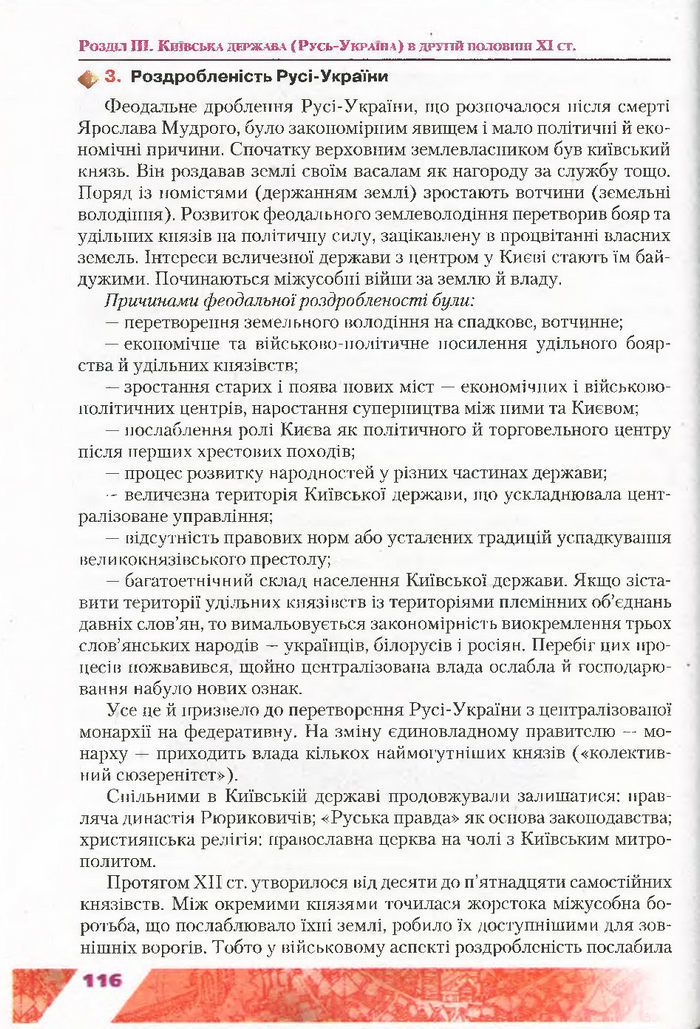 Підручник Історія України 7 клас Свідерський 2015