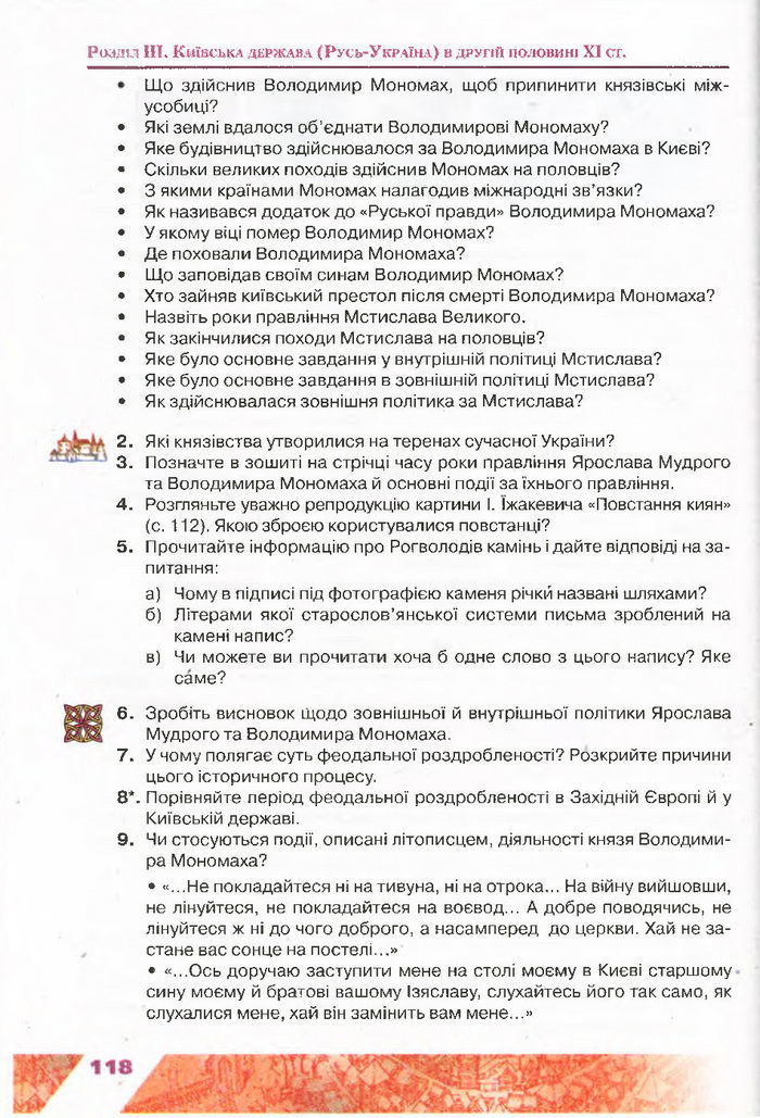 Підручник Історія України 7 клас Свідерський 2015