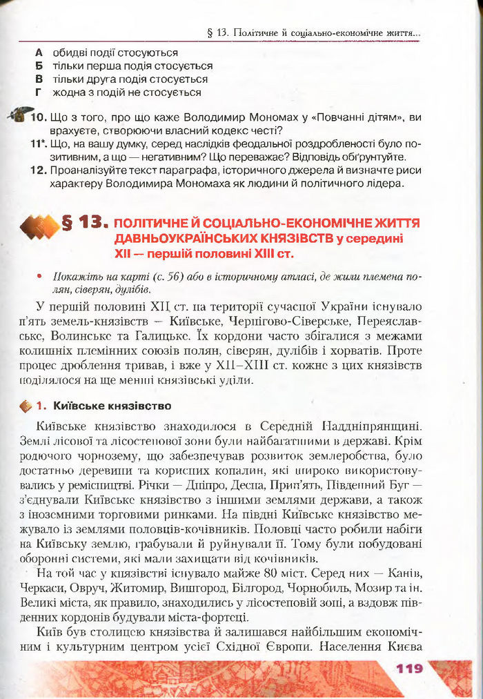 Підручник Історія України 7 клас Свідерський 2015